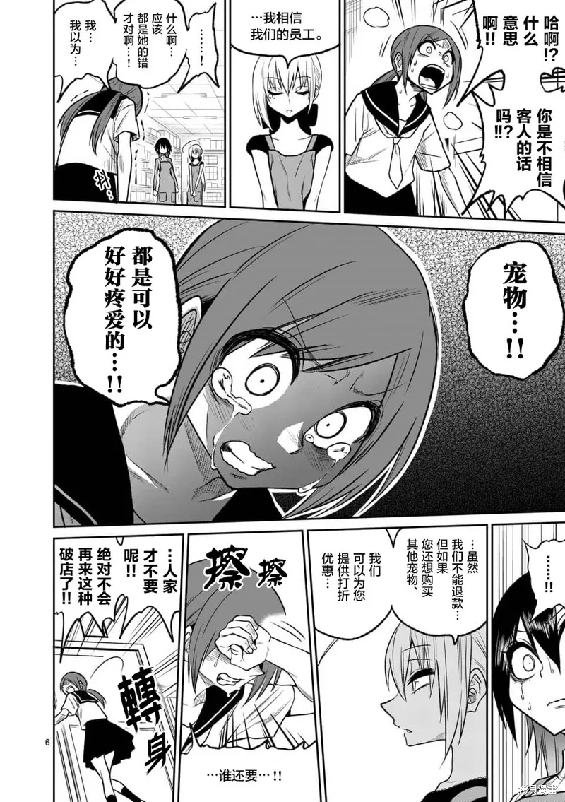 秘密的爬蟲類,第35话,第6张