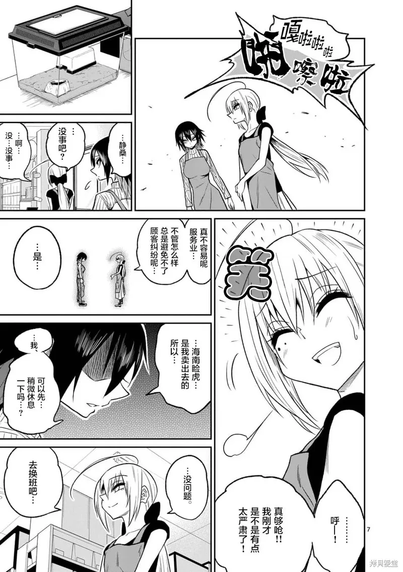 秘密的爬蟲類,第35话,第7张