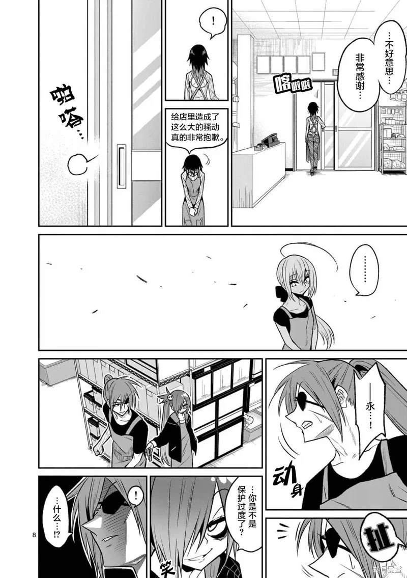 秘密的爬蟲類,第35话,第8张