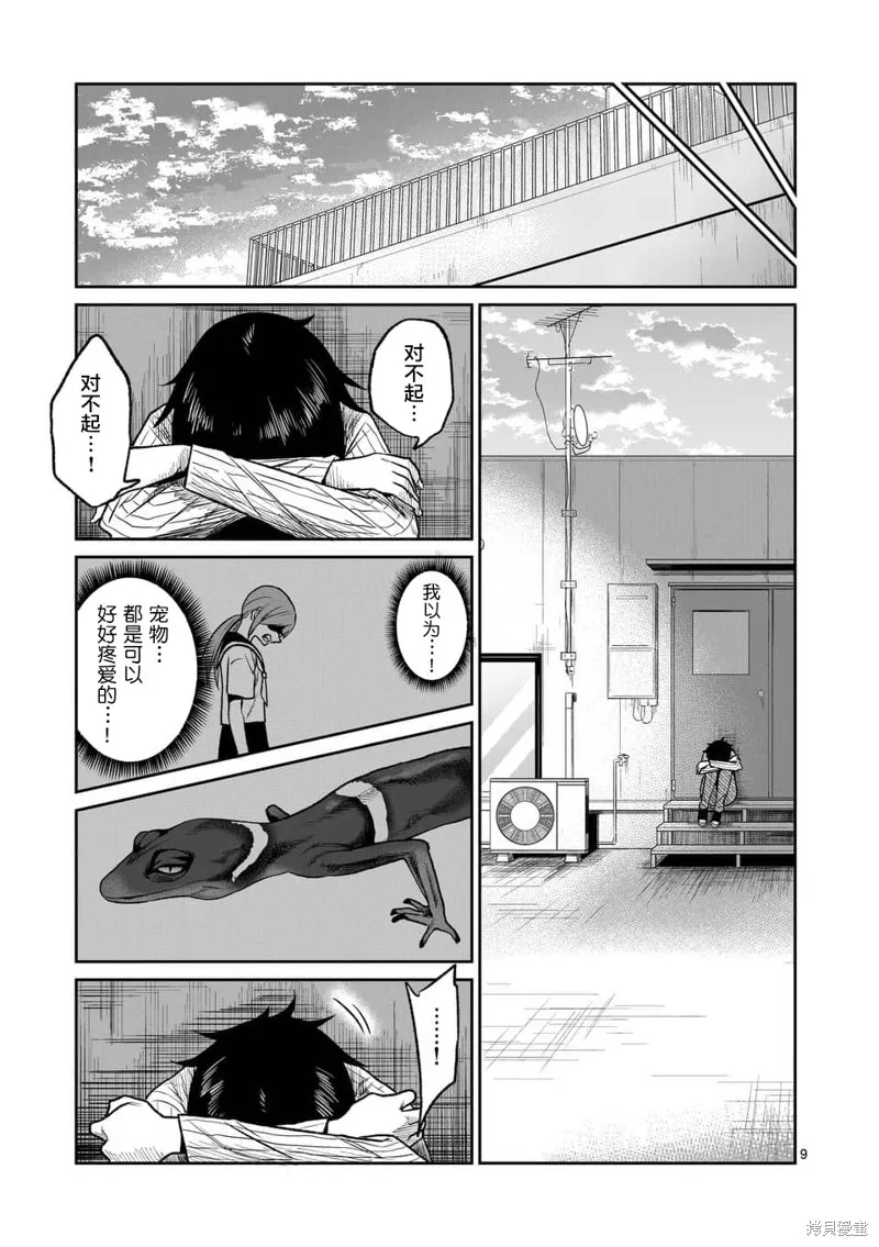秘密的爬蟲類,第35话,第9张