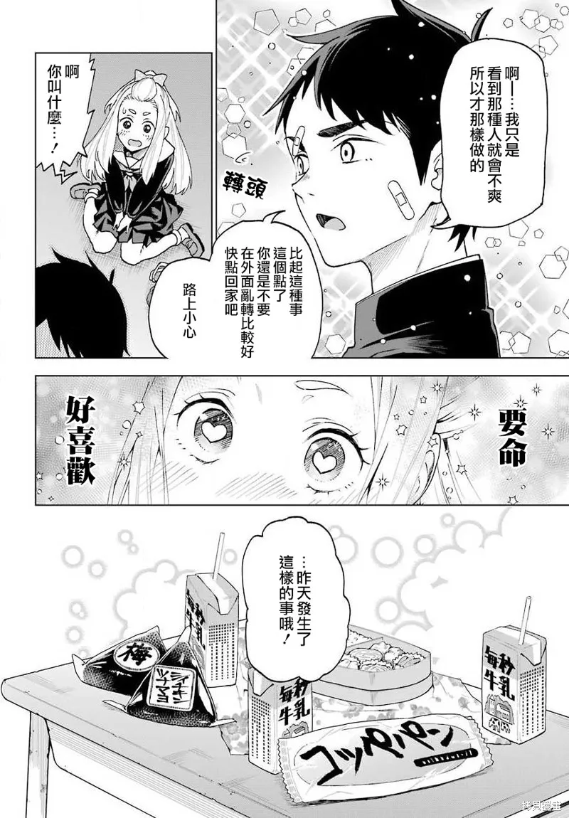 败犬女主角该学的恋爱必胜术,短篇,第11张