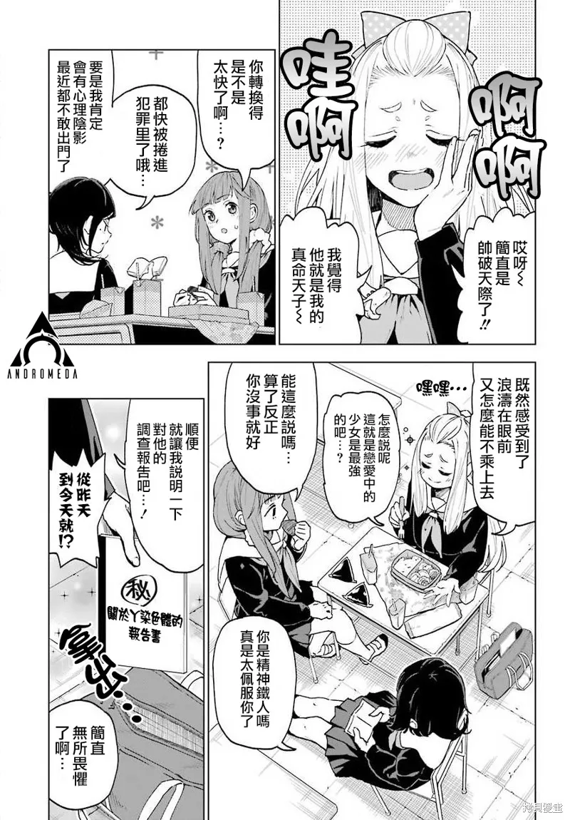 败犬女主角该学的恋爱必胜术,短篇,第12张