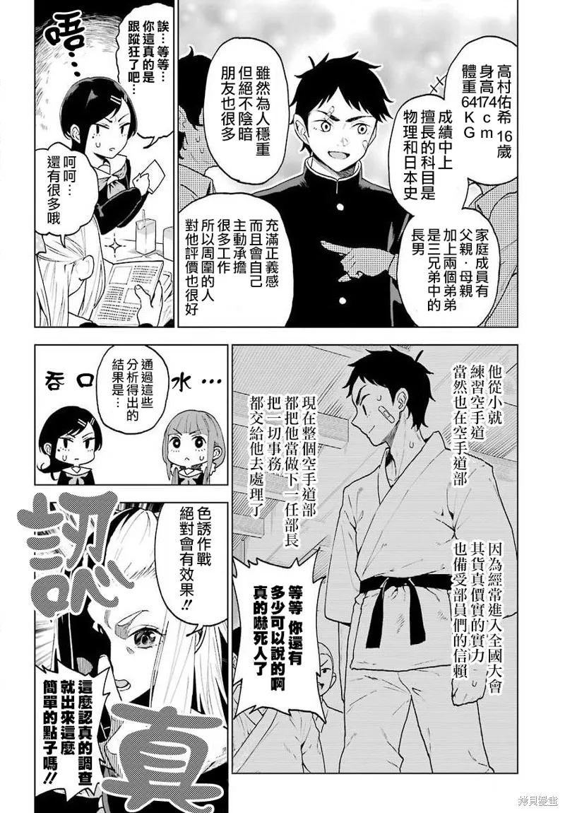 败犬女主角该学的恋爱必胜术,短篇,第13张