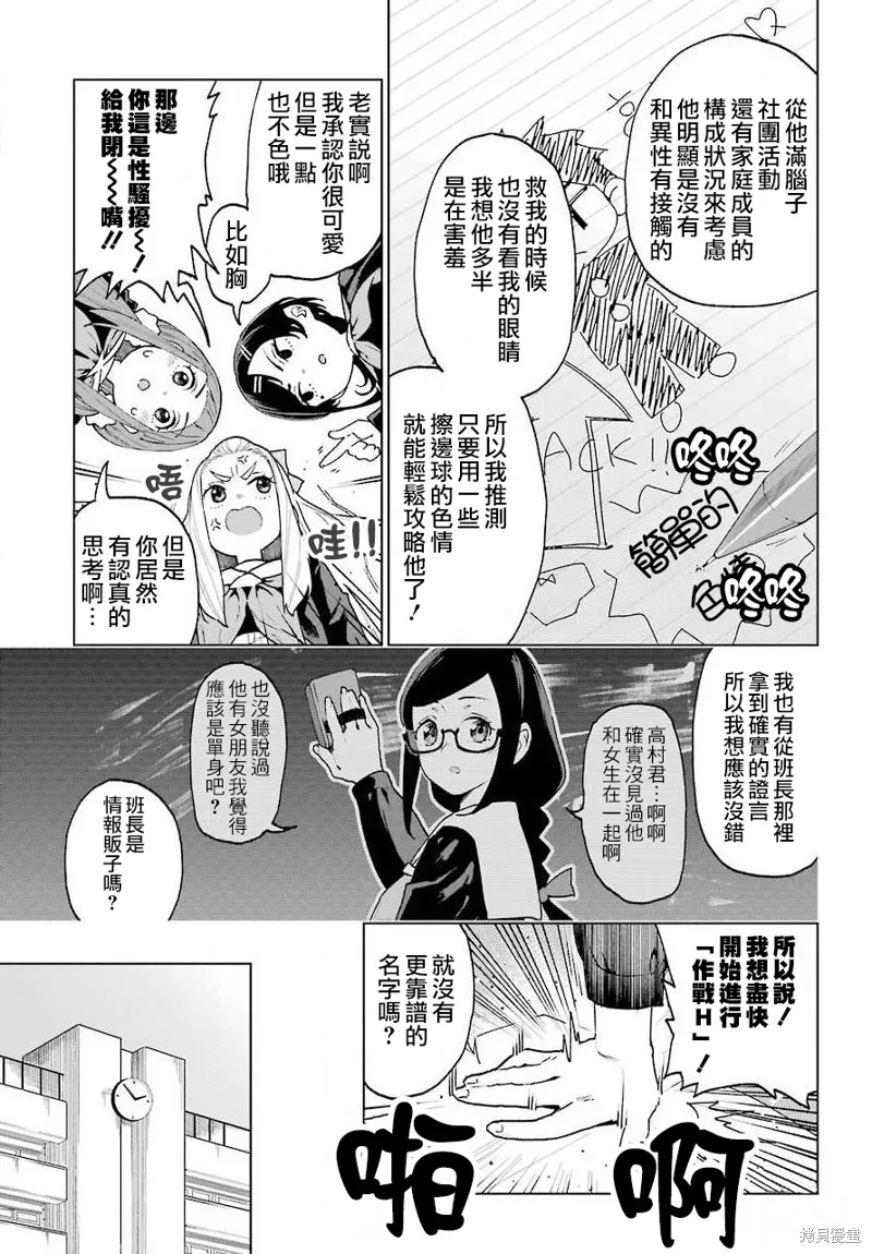 败犬女主角该学的恋爱必胜术,短篇,第14张