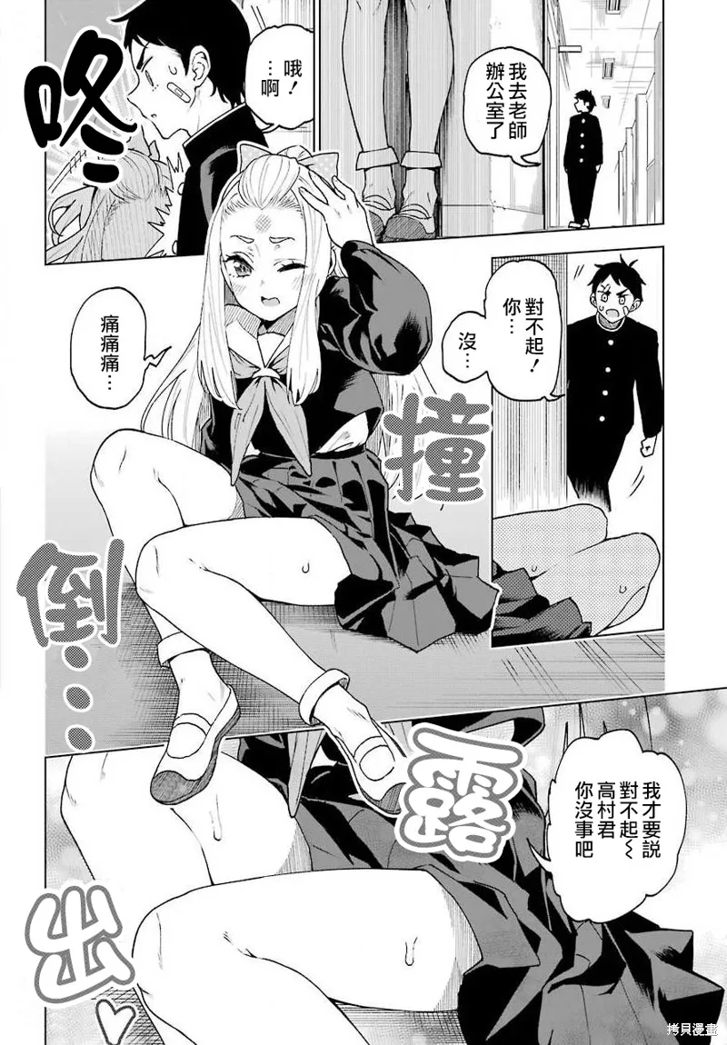 败犬女主角该学的恋爱必胜术,短篇,第15张
