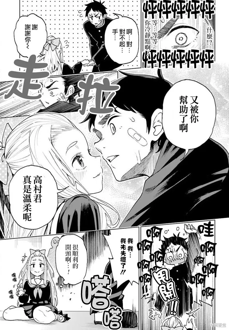 败犬女主角该学的恋爱必胜术,短篇,第16张