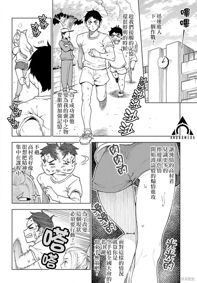 败犬女主角该学的恋爱必胜术,短篇,第17张