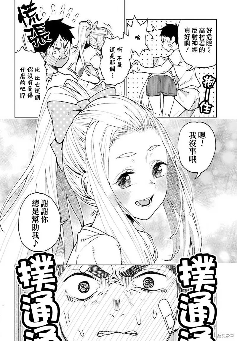 败犬女主角该学的恋爱必胜术,短篇,第19张