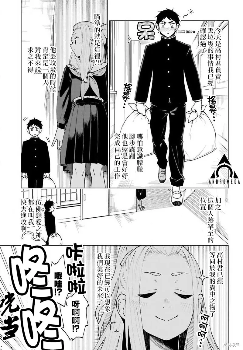 败犬女主角该学的恋爱必胜术,短篇,第22张