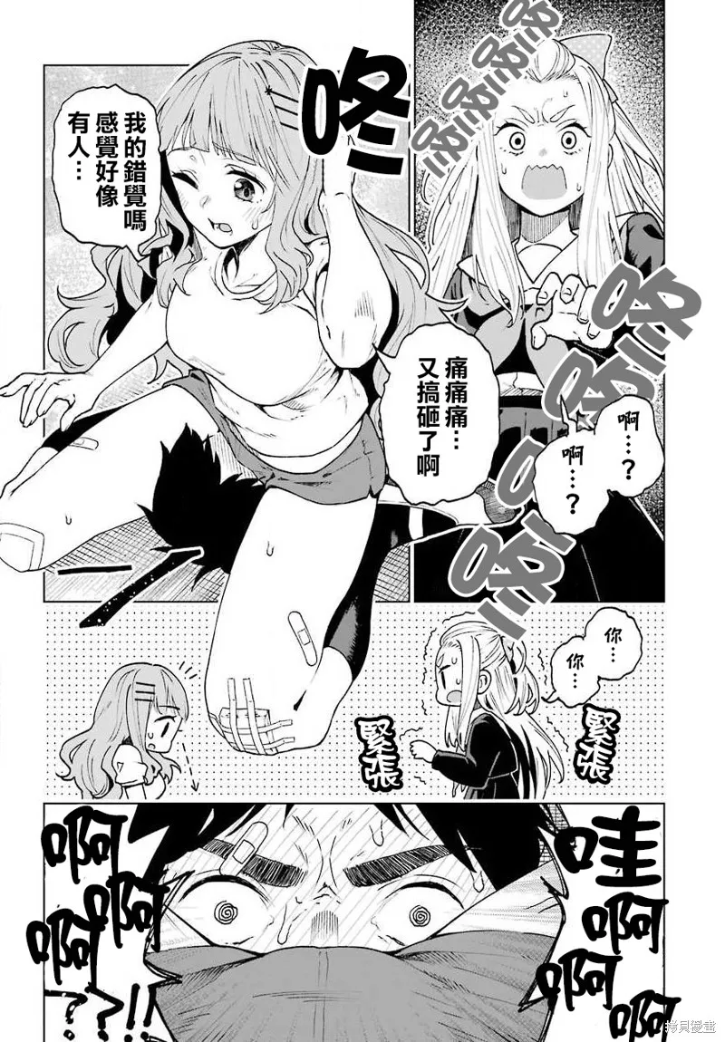 败犬女主角该学的恋爱必胜术,短篇,第24张