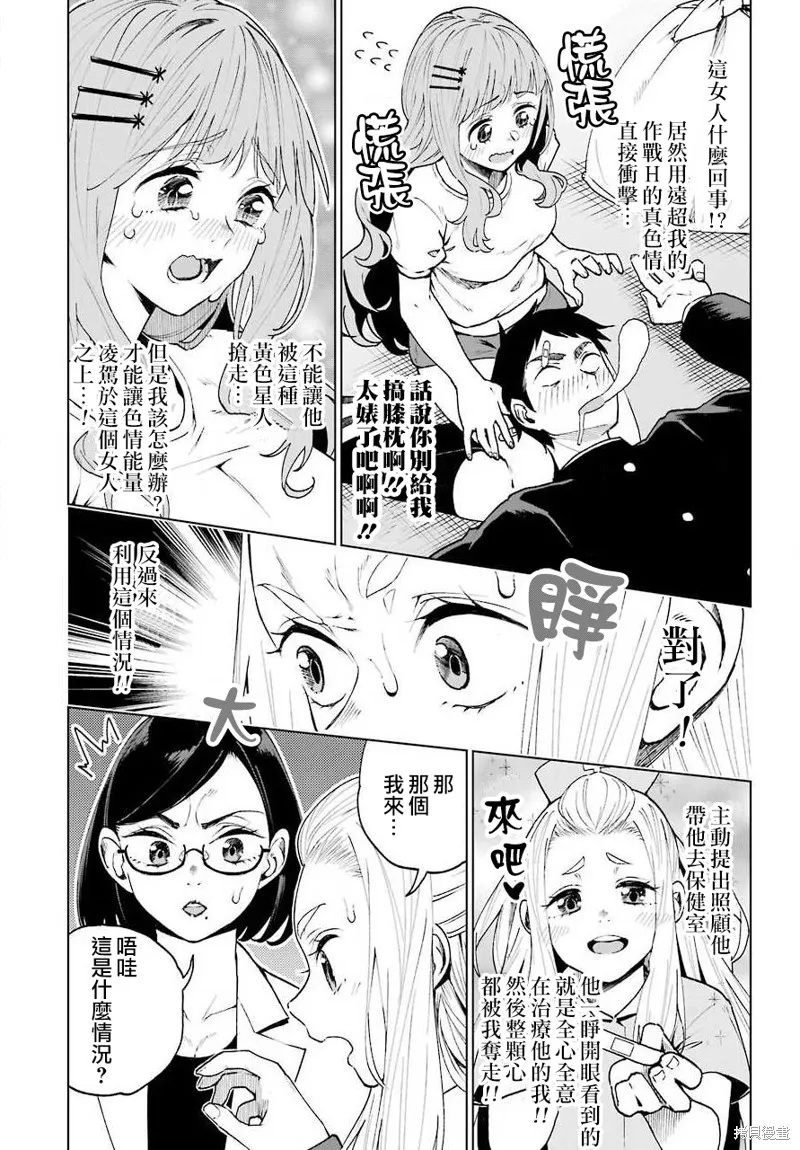 败犬女主角该学的恋爱必胜术,短篇,第25张