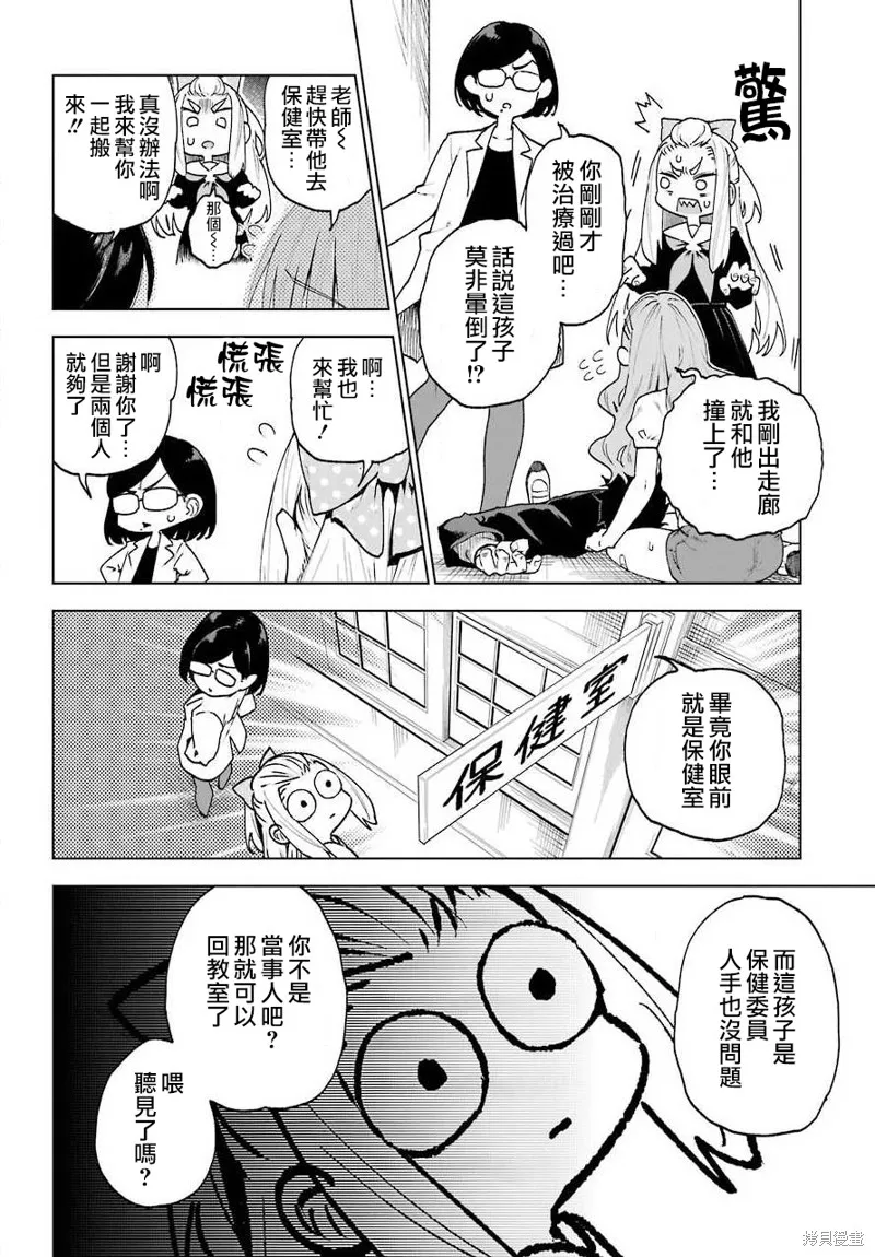 败犬女主角该学的恋爱必胜术,短篇,第26张
