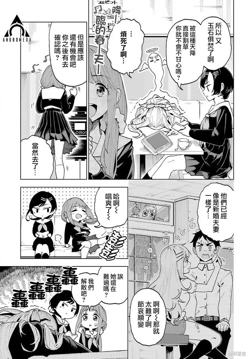 败犬女主角该学的恋爱必胜术,短篇,第27张