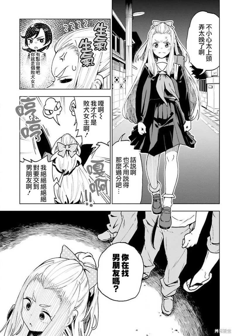 败犬女主角该学的恋爱必胜术,短篇,第6张