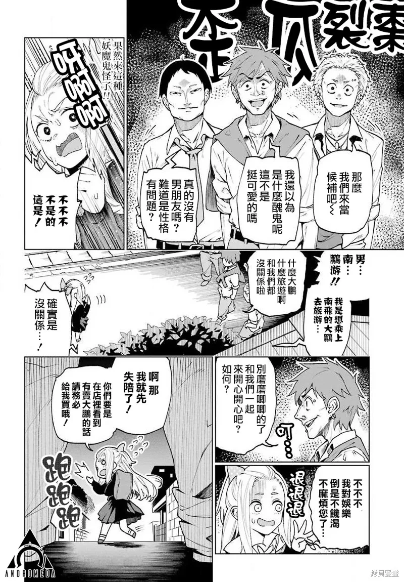 败犬女主角该学的恋爱必胜术,短篇,第7张
