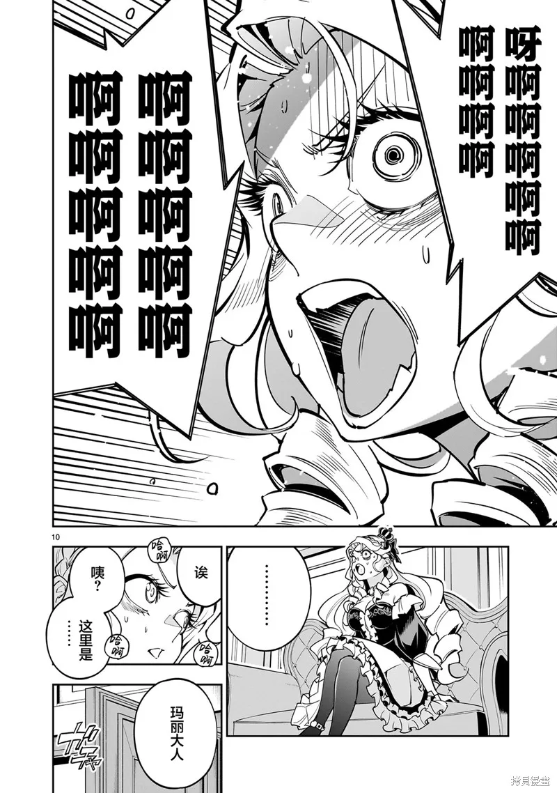 陷入死亡輪迴的王女為了活下去只能選擇開百合後宮了,第01話,第10张