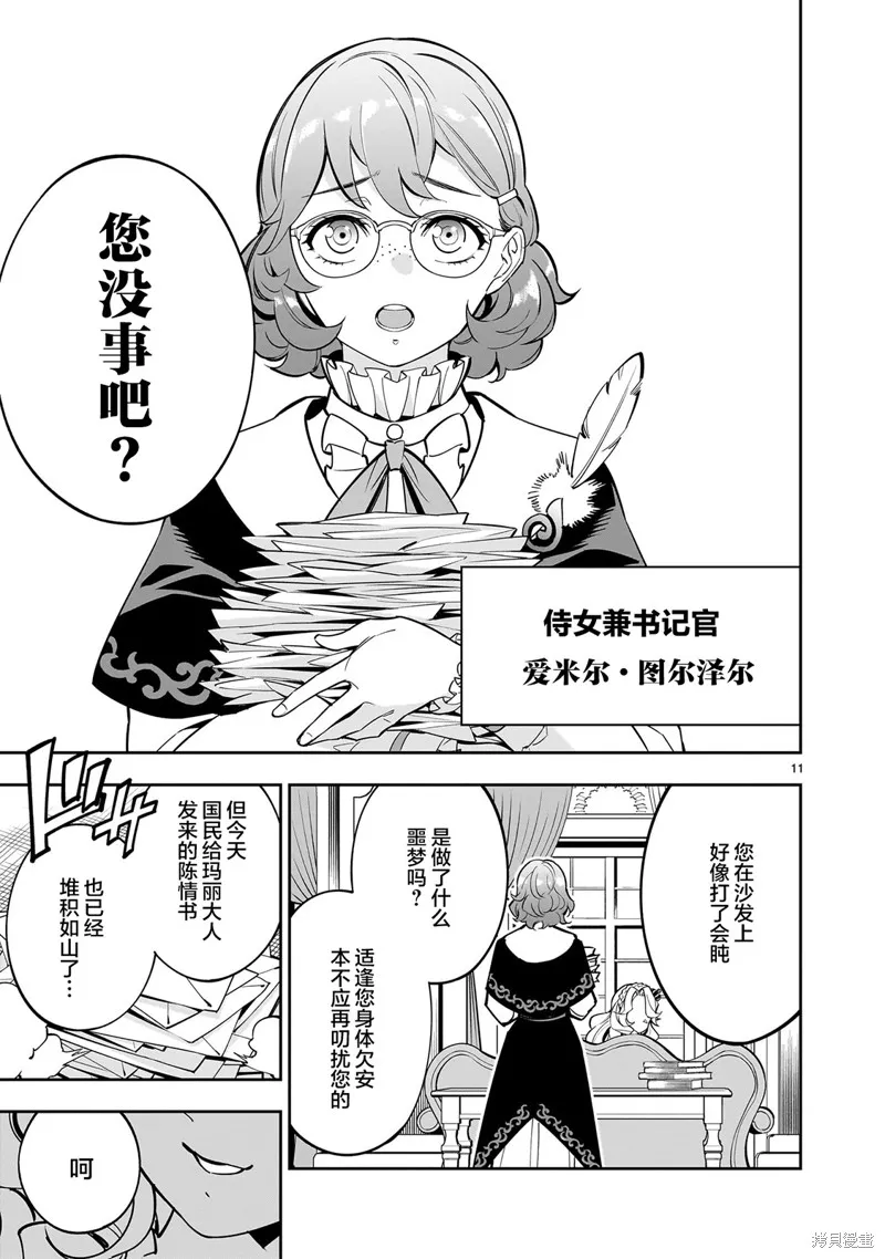 陷入死亡輪迴的王女為了活下去只能選擇開百合後宮了,第01話,第11张