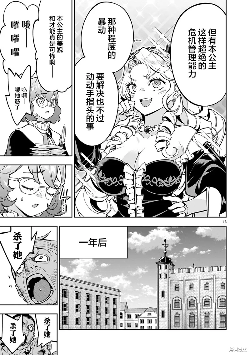 陷入死亡輪迴的王女為了活下去只能選擇開百合後宮了,第01話,第13张