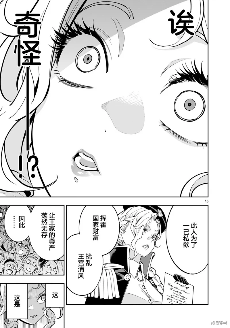 陷入死亡輪迴的王女為了活下去只能選擇開百合後宮了,第01話,第15张