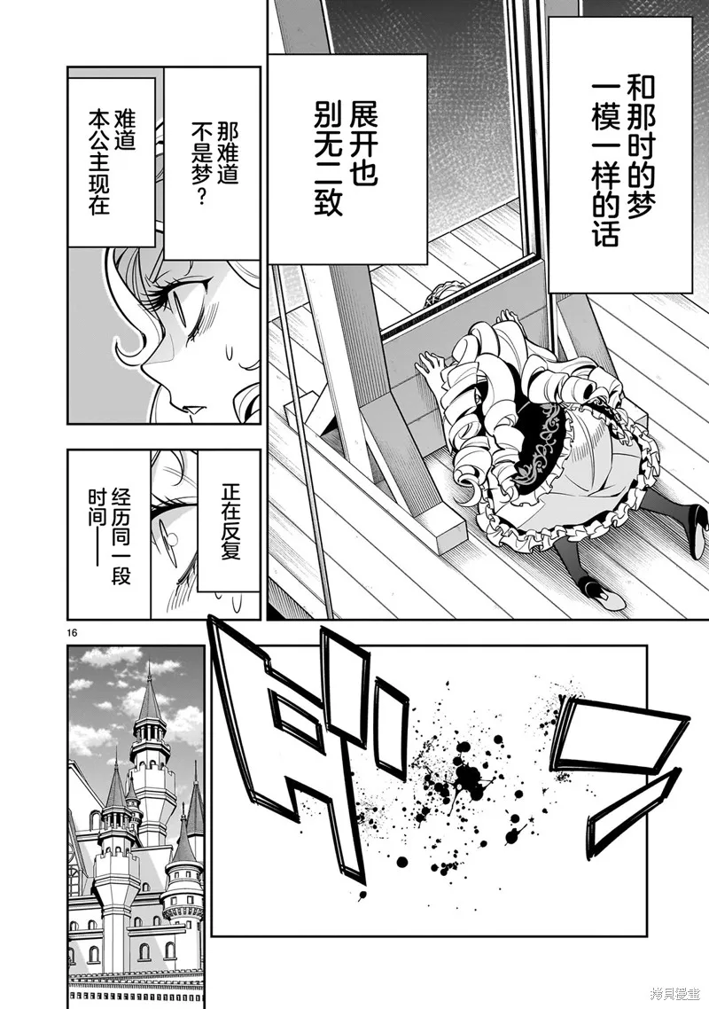陷入死亡輪迴的王女為了活下去只能選擇開百合後宮了,第01話,第16张