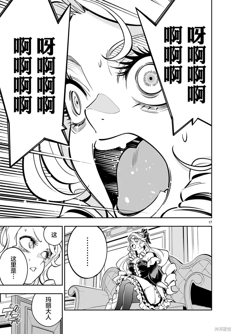 陷入死亡輪迴的王女為了活下去只能選擇開百合後宮了,第01話,第17张