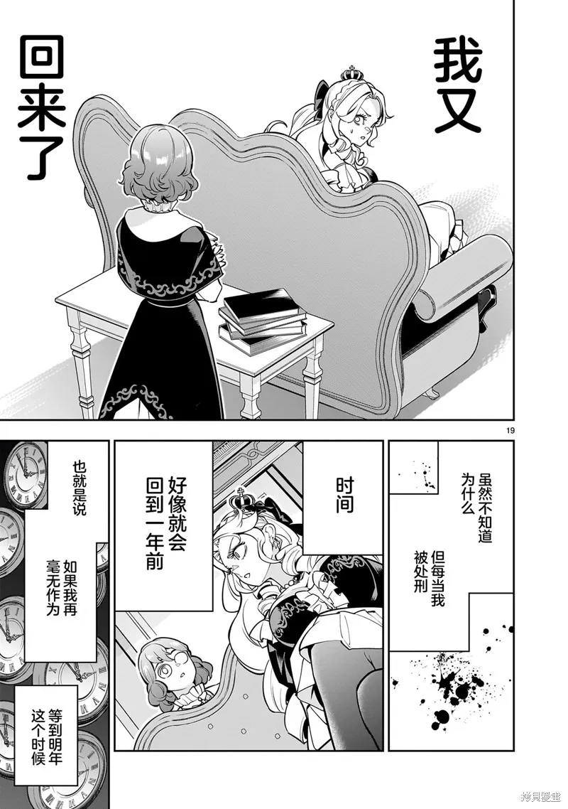 陷入死亡輪迴的王女為了活下去只能選擇開百合後宮了,第01話,第19张