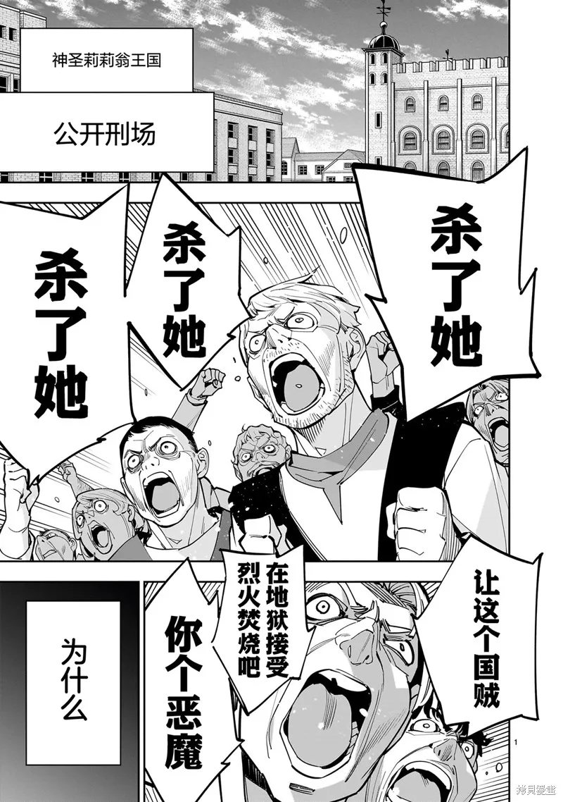 陷入死亡輪迴的王女為了活下去只能選擇開百合後宮了,第01話,第2张