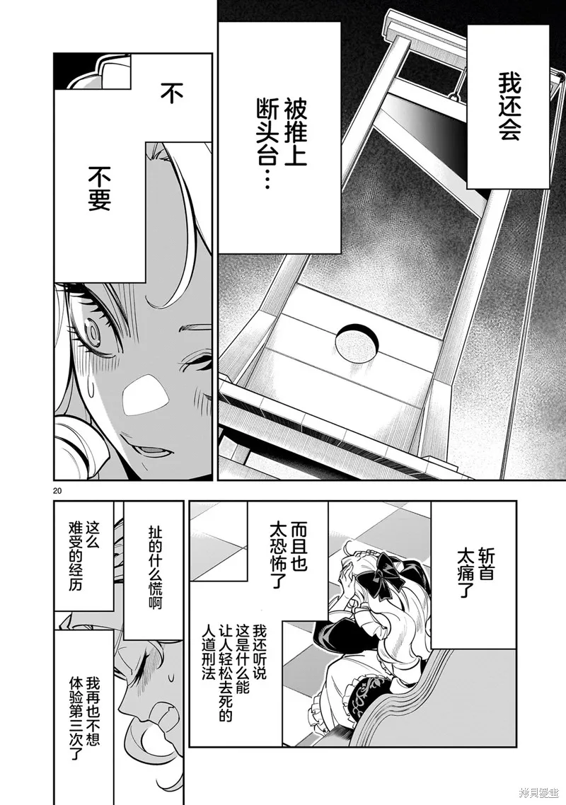 陷入死亡輪迴的王女為了活下去只能選擇開百合後宮了,第01話,第20张