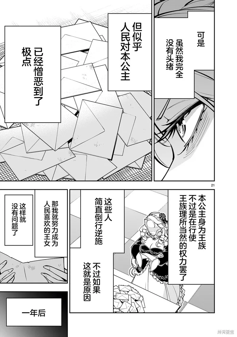 陷入死亡輪迴的王女為了活下去只能選擇開百合後宮了,第01話,第21张