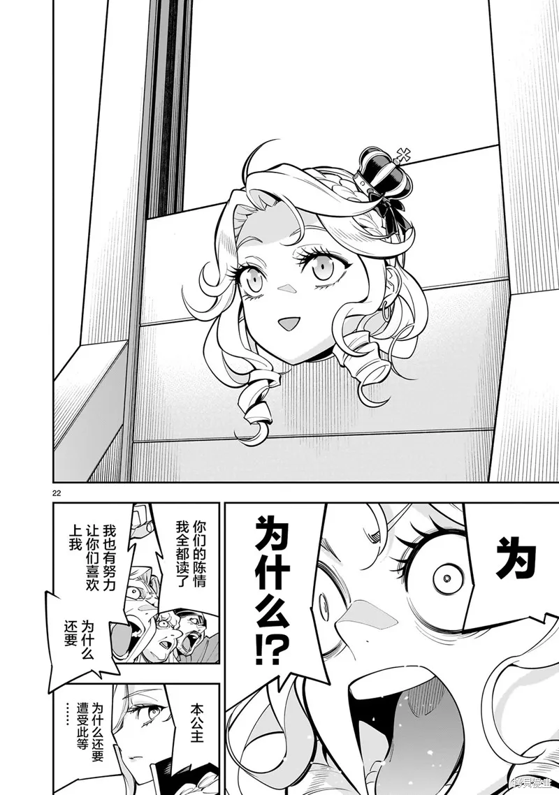 陷入死亡輪迴的王女為了活下去只能選擇開百合後宮了,第01話,第22张