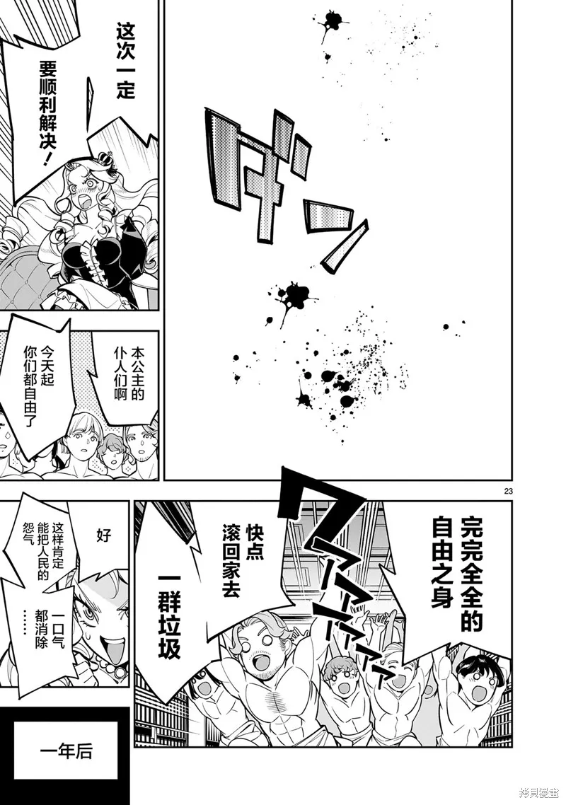 陷入死亡輪迴的王女為了活下去只能選擇開百合後宮了,第01話,第23张