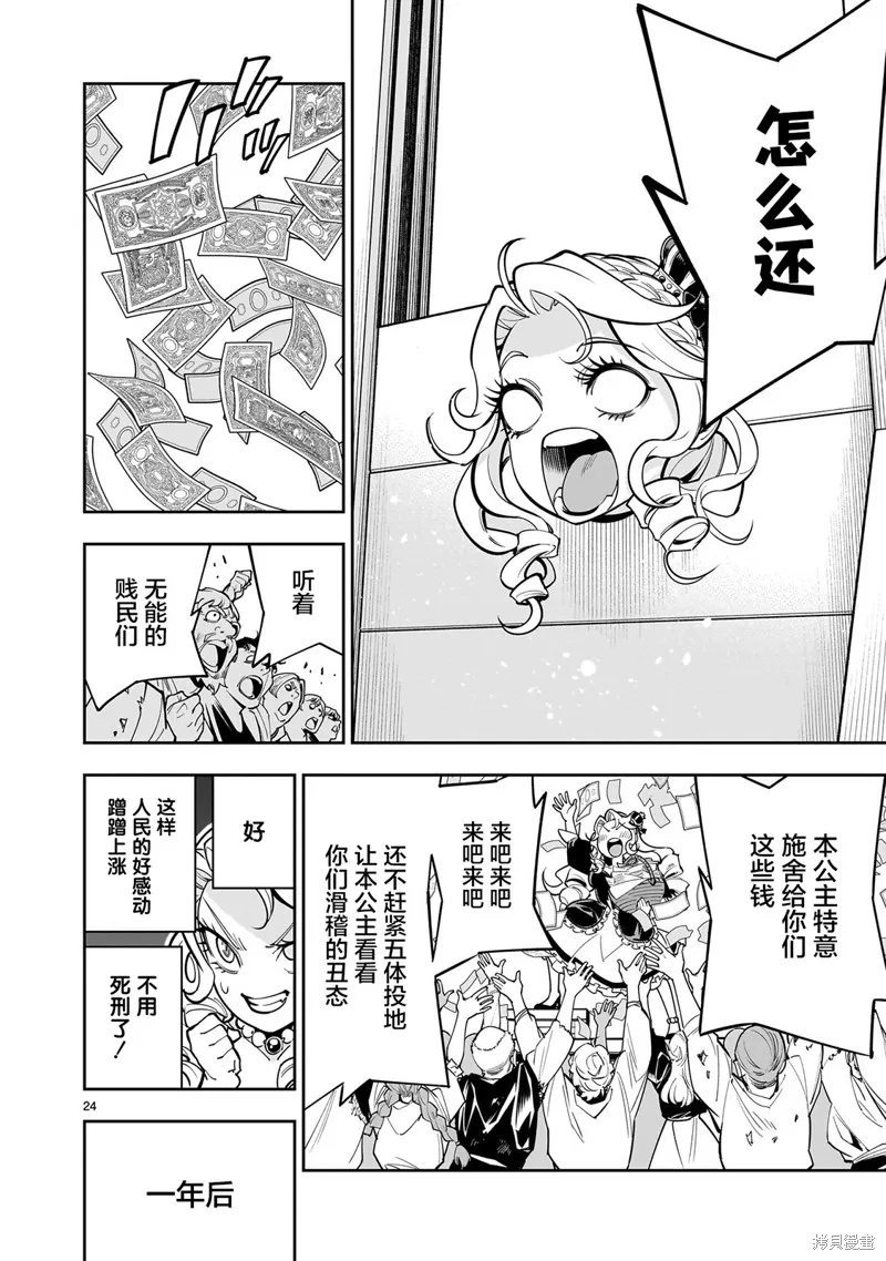 陷入死亡輪迴的王女為了活下去只能選擇開百合後宮了,第01話,第24张