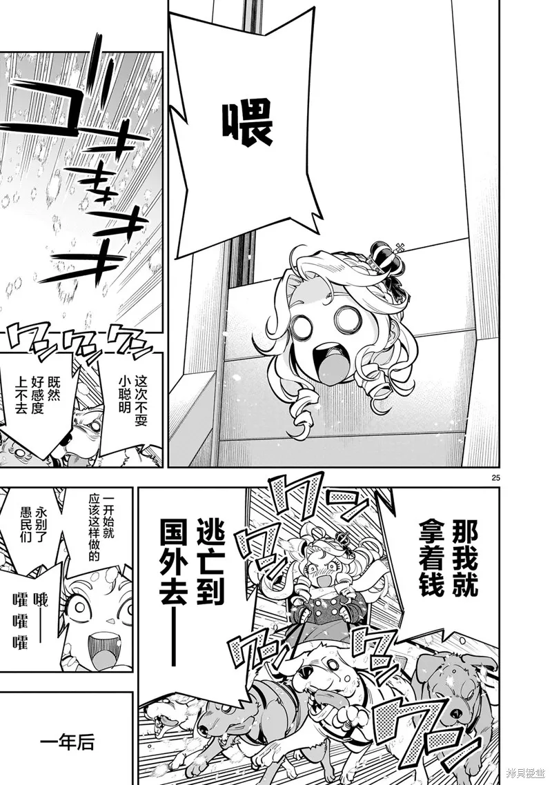 陷入死亡輪迴的王女為了活下去只能選擇開百合後宮了,第01話,第25张