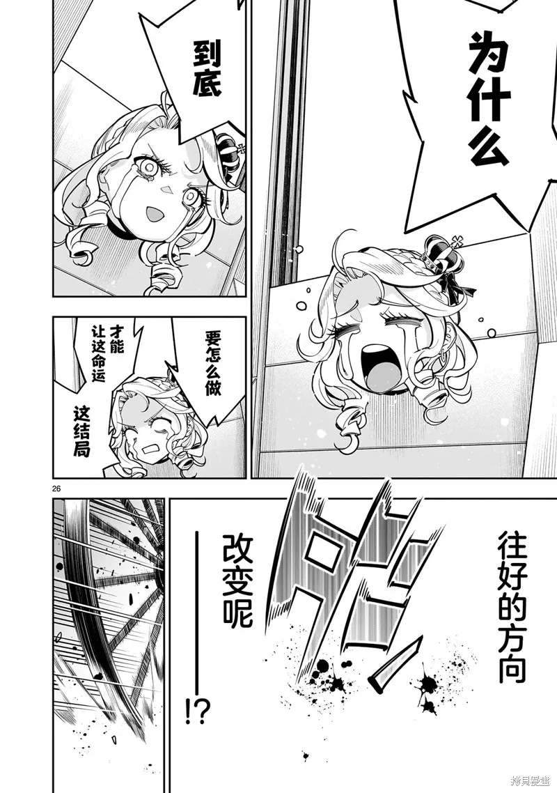 陷入死亡輪迴的王女為了活下去只能選擇開百合後宮了,第01話,第26张