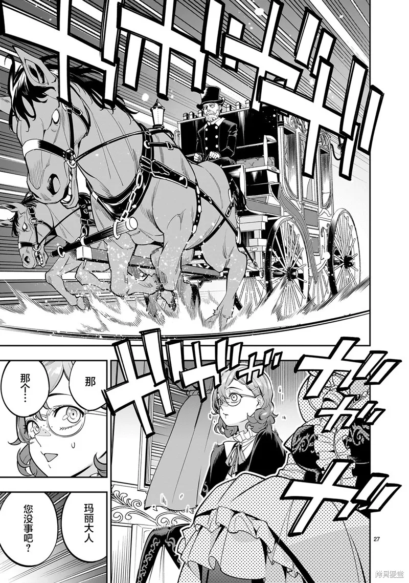 陷入死亡輪迴的王女為了活下去只能選擇開百合後宮了,第01話,第27张