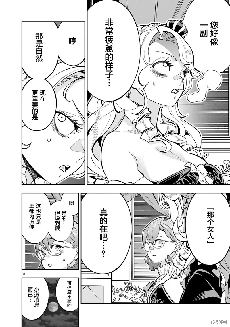 陷入死亡輪迴的王女為了活下去只能選擇開百合後宮了,第01話,第28张