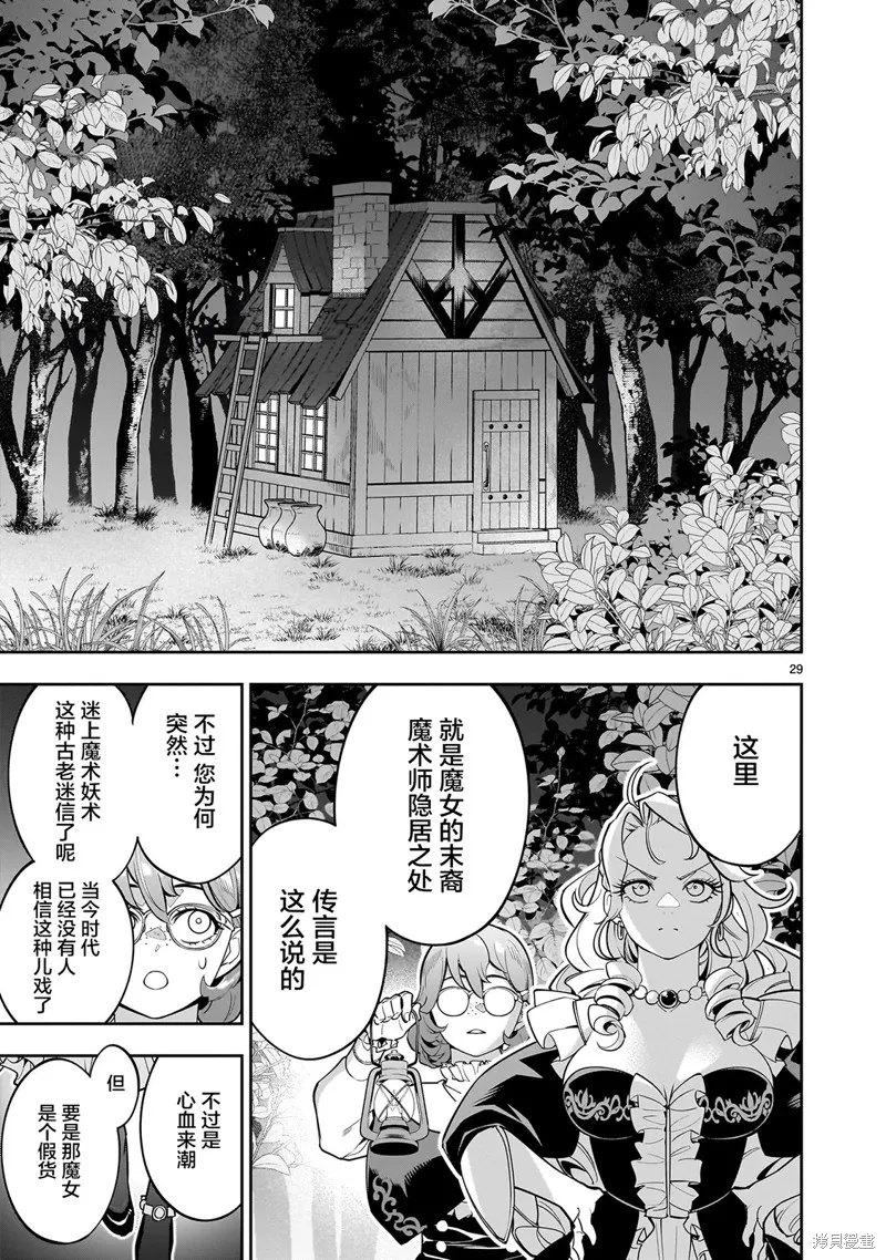 陷入死亡輪迴的王女為了活下去只能選擇開百合後宮了,第01話,第29张