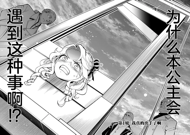 陷入死亡輪迴的王女為了活下去只能選擇開百合後宮了,第01話,第3张