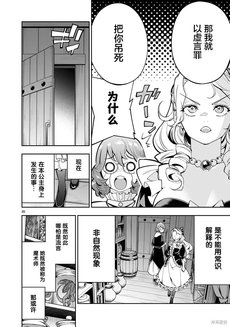 陷入死亡輪迴的王女為了活下去只能選擇開百合後宮了,第01話,第30张