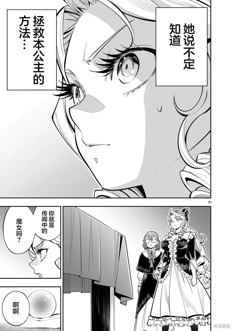 陷入死亡輪迴的王女為了活下去只能選擇開百合後宮了,第01話,第31张