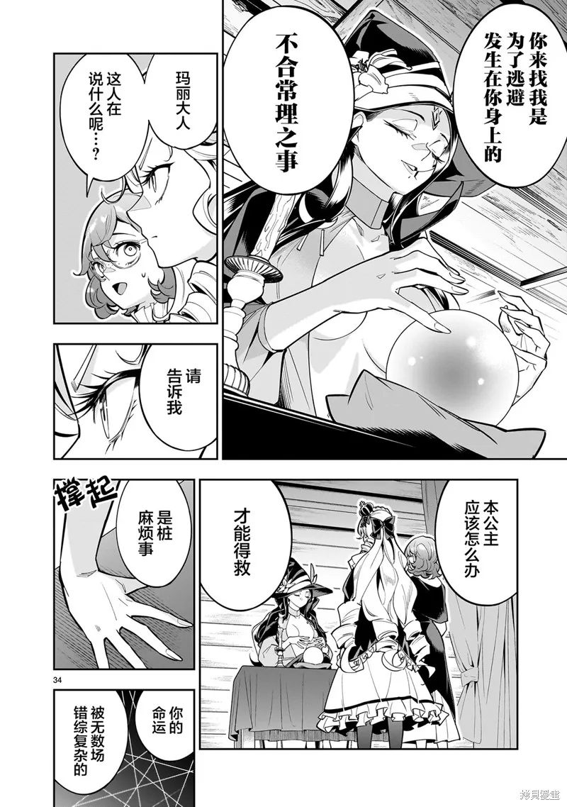 陷入死亡輪迴的王女為了活下去只能選擇開百合後宮了,第01話,第34张