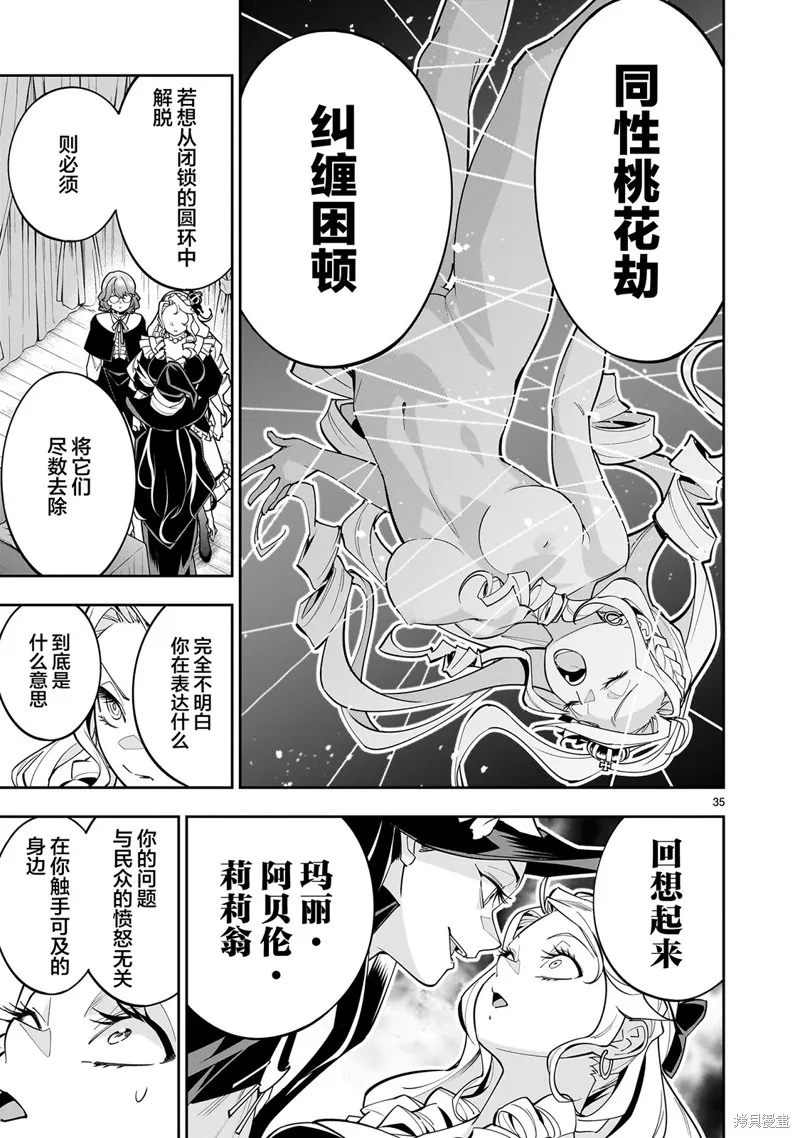 陷入死亡輪迴的王女為了活下去只能選擇開百合後宮了,第01話,第35张