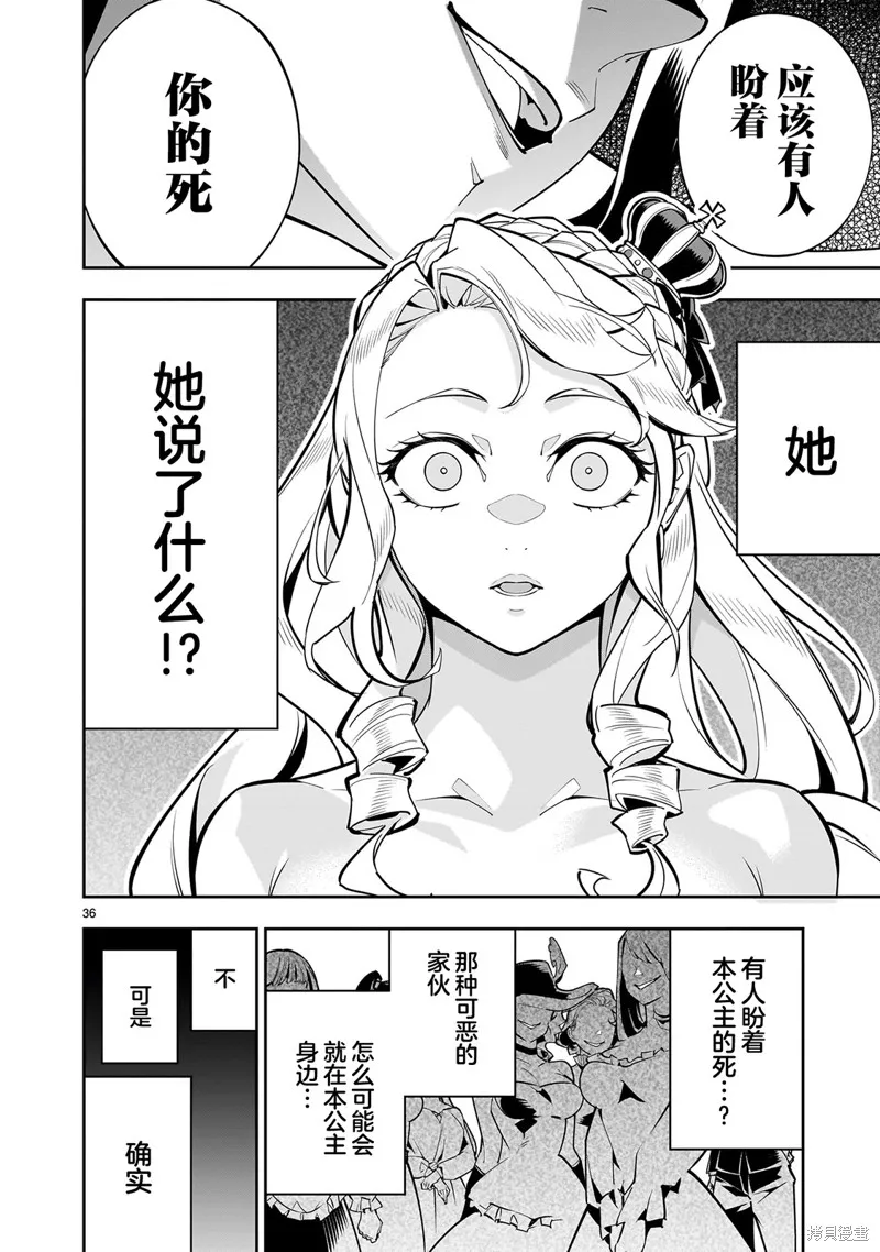 陷入死亡輪迴的王女為了活下去只能選擇開百合後宮了,第01話,第36张