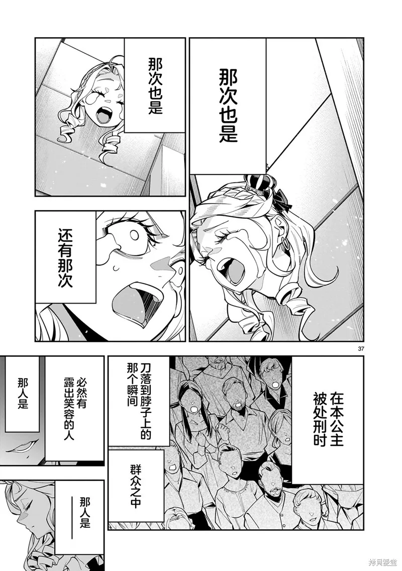 陷入死亡輪迴的王女為了活下去只能選擇開百合後宮了,第01話,第37张