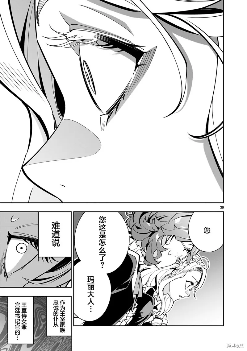 陷入死亡輪迴的王女為了活下去只能選擇開百合後宮了,第01話,第39张