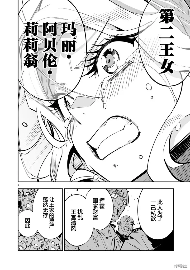 陷入死亡輪迴的王女為了活下去只能選擇開百合後宮了,第01話,第4张