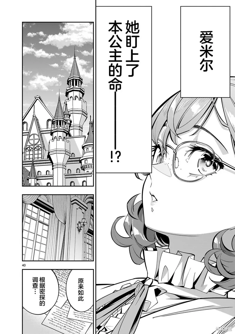陷入死亡輪迴的王女為了活下去只能選擇開百合後宮了,第01話,第40张