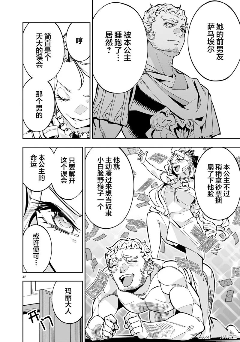 陷入死亡輪迴的王女為了活下去只能選擇開百合後宮了,第01話,第42张