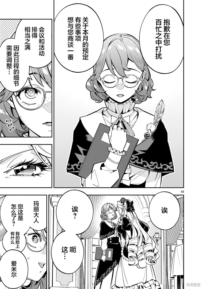 陷入死亡輪迴的王女為了活下去只能選擇開百合後宮了,第01話,第43张