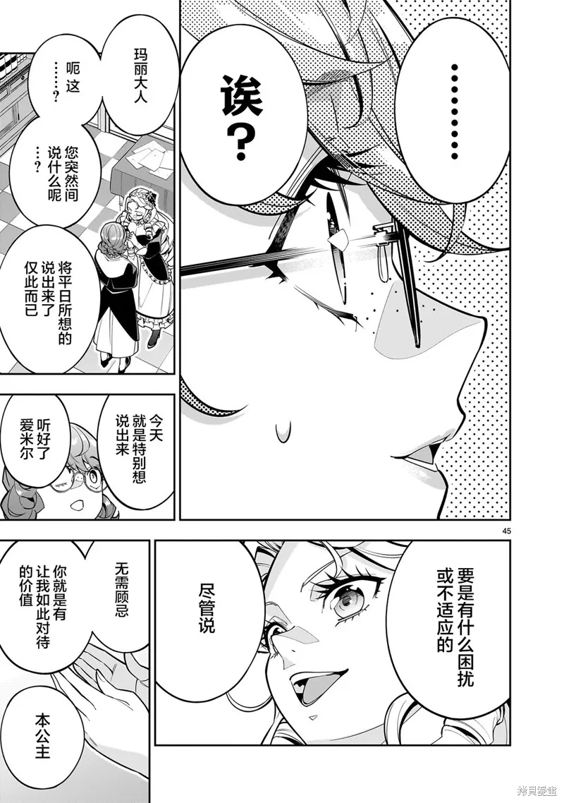 陷入死亡輪迴的王女為了活下去只能選擇開百合後宮了,第01話,第45张